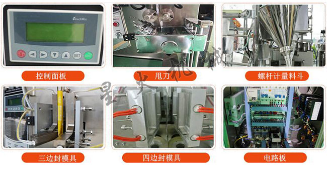胡椒粉全自動包裝機(jī)細(xì)節(jié)展示