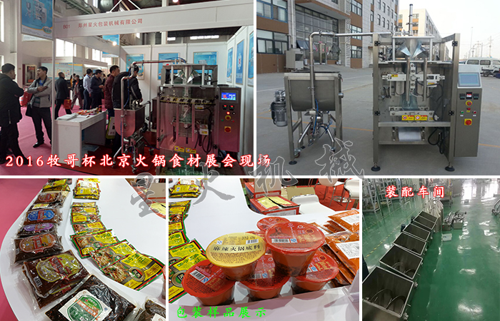 顆粒醬料包裝機(jī)、火鍋調(diào)料包裝機(jī)